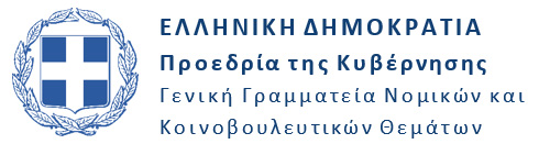 gen-gram-nomikon-koinov-thematon