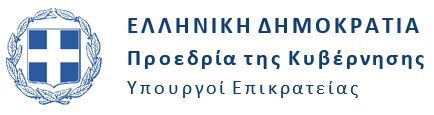gov-proedria-ypourgoi-epikratias
