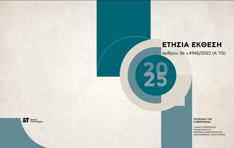 Εξώφυλλο-Έκθεσης-2025